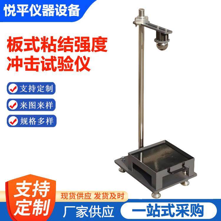 LHBC-0660型板式粘结强度冲击试验仪仪器仪表设备厂家供应