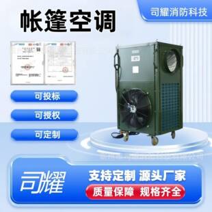 应急救灾帐篷空调展览篷房应急制冷加热移动空调户外帐篷空调