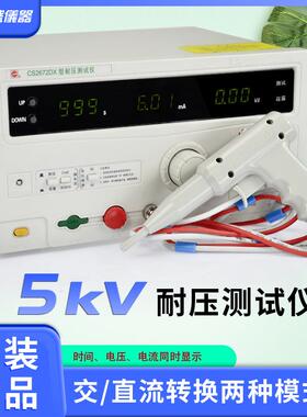 耐压测试仪CS2672DX交直流耐压测试仪安规测试仪高压机
