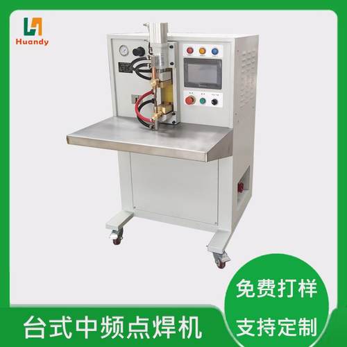 台式中频逆变直流点焊机铜线铜片铜带镀锌板焊接机碰焊机电阻焊