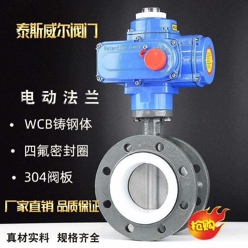 精小型开关电动法兰蝶阀D941F-16CWCB铸钢CF8/CF8M/CF不锈钢