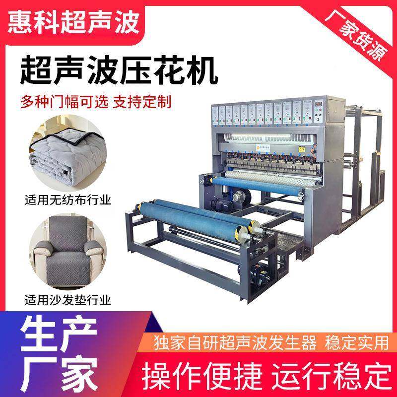 厂家直销夏凉被成型设备化纤被压花机压纹清晰超声波智能全自动