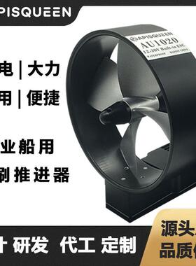 APISQUEEN水下推进器AQ102012-50V全金属水下推进器10-20g推力