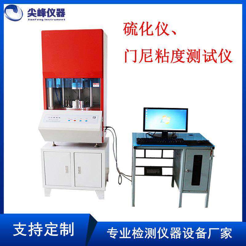 电脑控制门尼粘度测试仪电线电缆转动粘度测试橡胶硫化门尼试验机