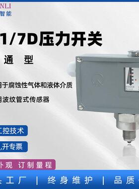 普通压力开关511/7D生产厂家常州天利压力控制器可调