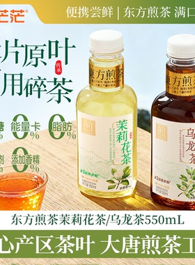 水茫茫东方煎茶树叶茶茉莉花乌龙茶550ml*15瓶整箱0脂0卡无糖纯茶