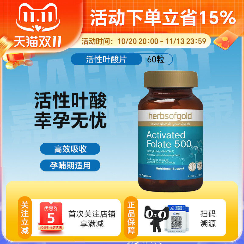 Herbs of Gold和丽康活性叶酸孕期备孕中老年成人男女士60粒