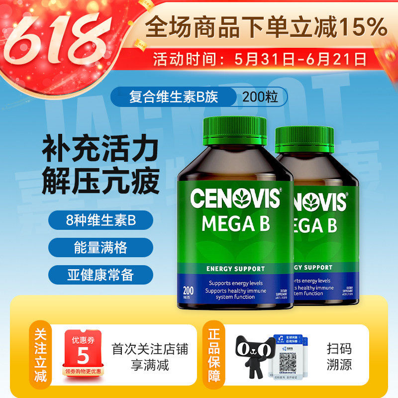 圣诺萃益维CENOVIS维生素B族成人b族熬夜常备b族片200粒/瓶