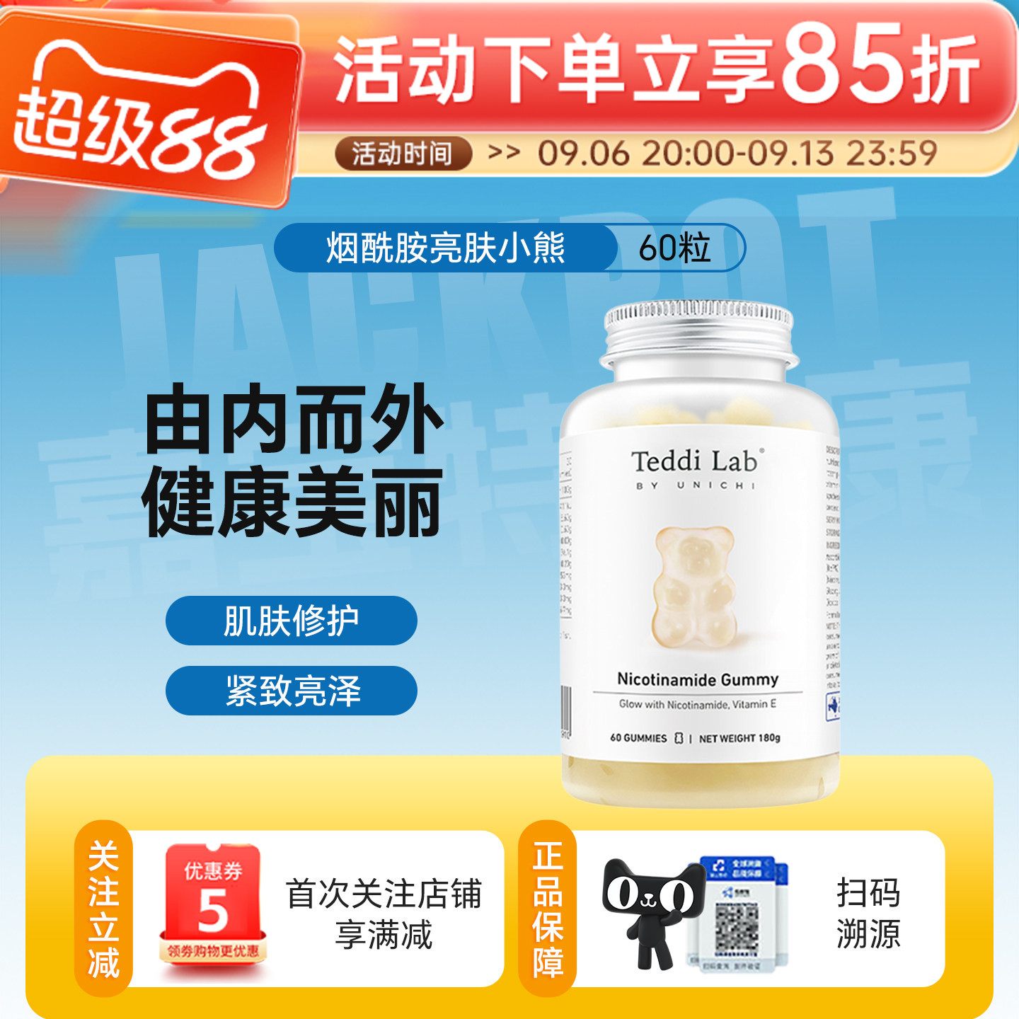 Unichi美白小熊软糖含烟酰胺玫瑰果提亮肤色淡化暗沉晒后修复60粒图片