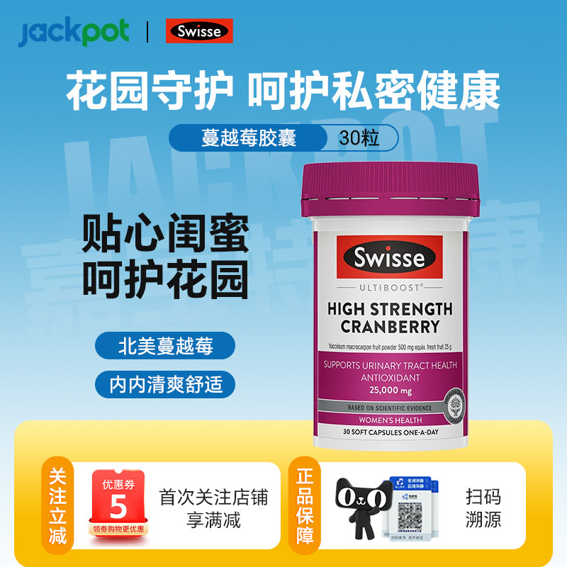 澳洲SWISSE蔓越莓胶囊私密护理女性泌尿卵巢健康30粒