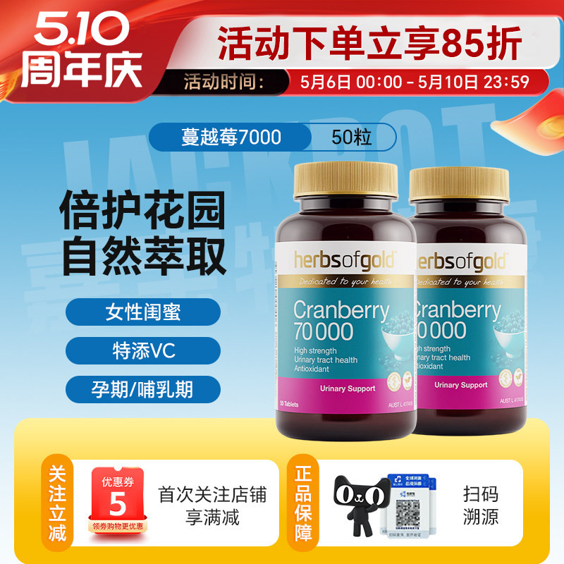 herbsofgold和丽康蔓越莓女性妇科泌尿卵巢健康70000mg高浓度50粒