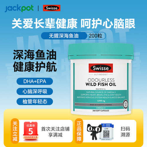 澳洲Swisse无腥味鱼油软胶囊欧米伽omega3中老年成人1000mg200粒
