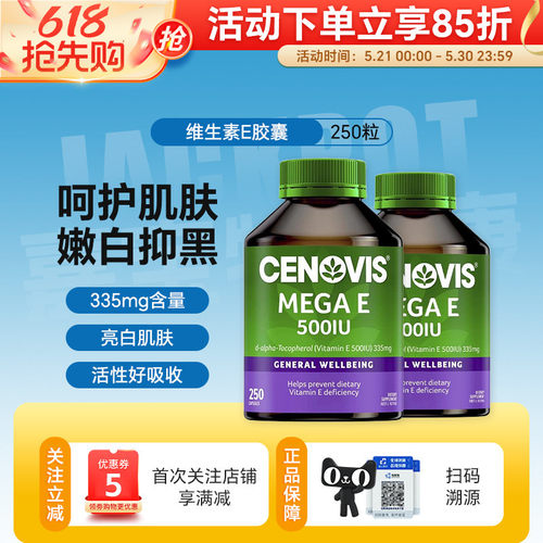 澳洲CENOVIS圣诺维生素E复合维生素软胶囊维CB族增强自护力VE