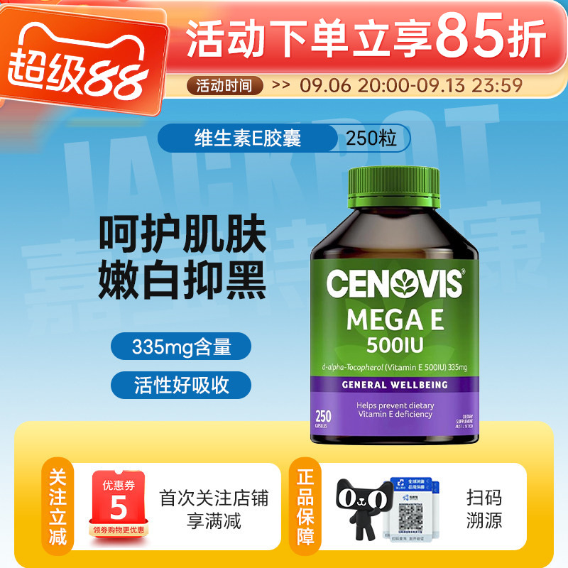 澳洲CENOVIS圣诺维生素E复合维生素软胶囊维CB族增强自护力VE图片