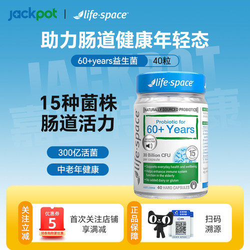 lifespace60+中老年益生菌40粒