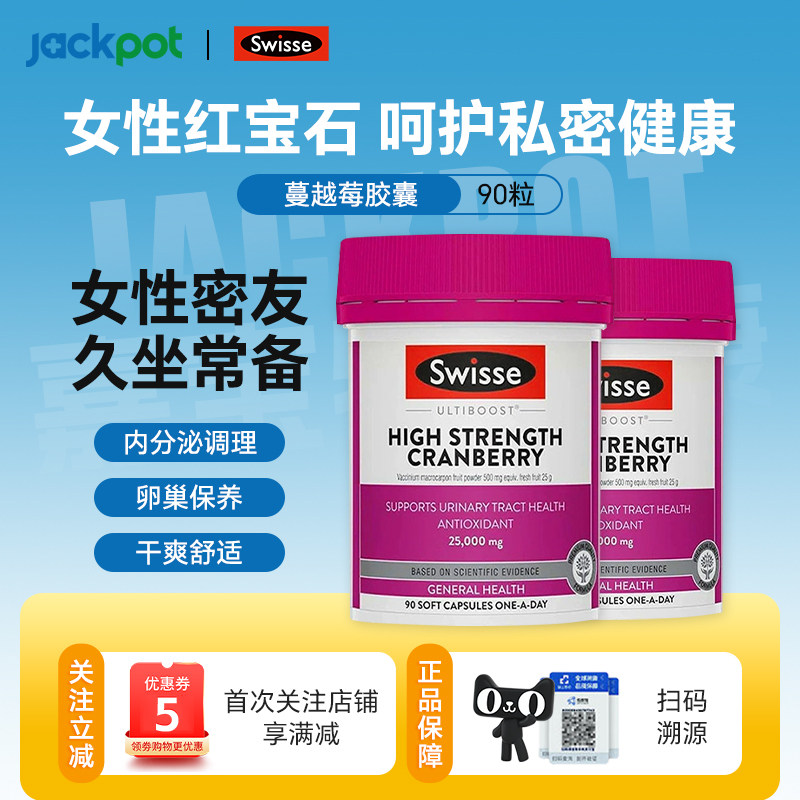 澳洲进口Swisse蔓越莓胶囊呵护私处女士益生菌滋养卵巢健康90粒