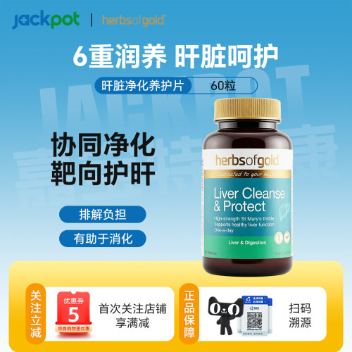 和丽康肝脏净化养护片60粒