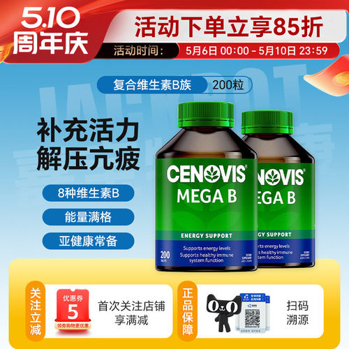 CENOVIS维生素B族200粒/瓶