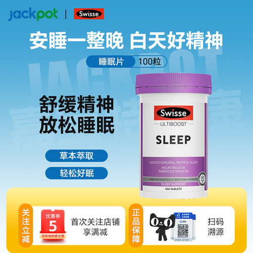 澳洲Swisse睡眠片100片无褪黑素天然草本精华成人sleep安眠片助眠
