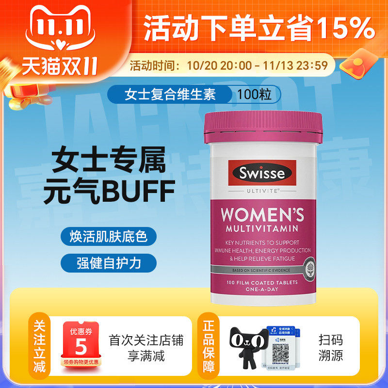Swisse女士复合维生素多种矿物营养舒缓压力情绪45种营养100粒