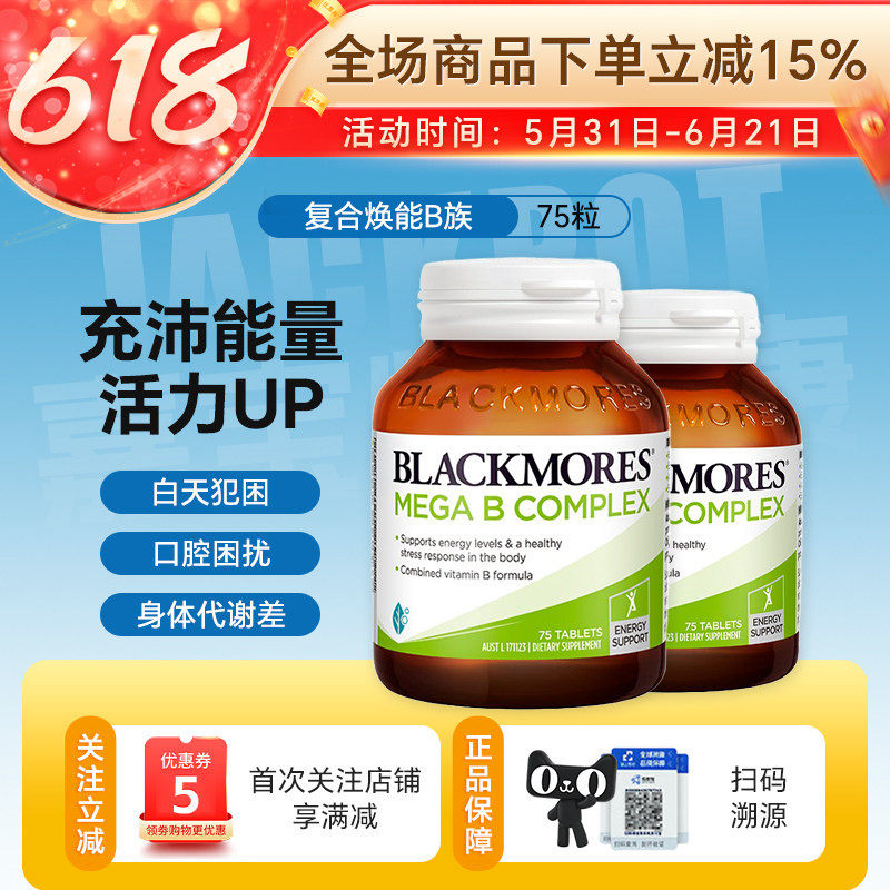 澳洲Blackmores澳佳宝焕能B族绿瓶75瓶加强版BM复合维生素片160粒