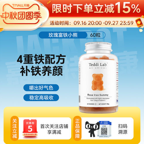 Unichi玫瑰富铁小熊软糖儿童成人补铁补气血改善气色缓解疲劳