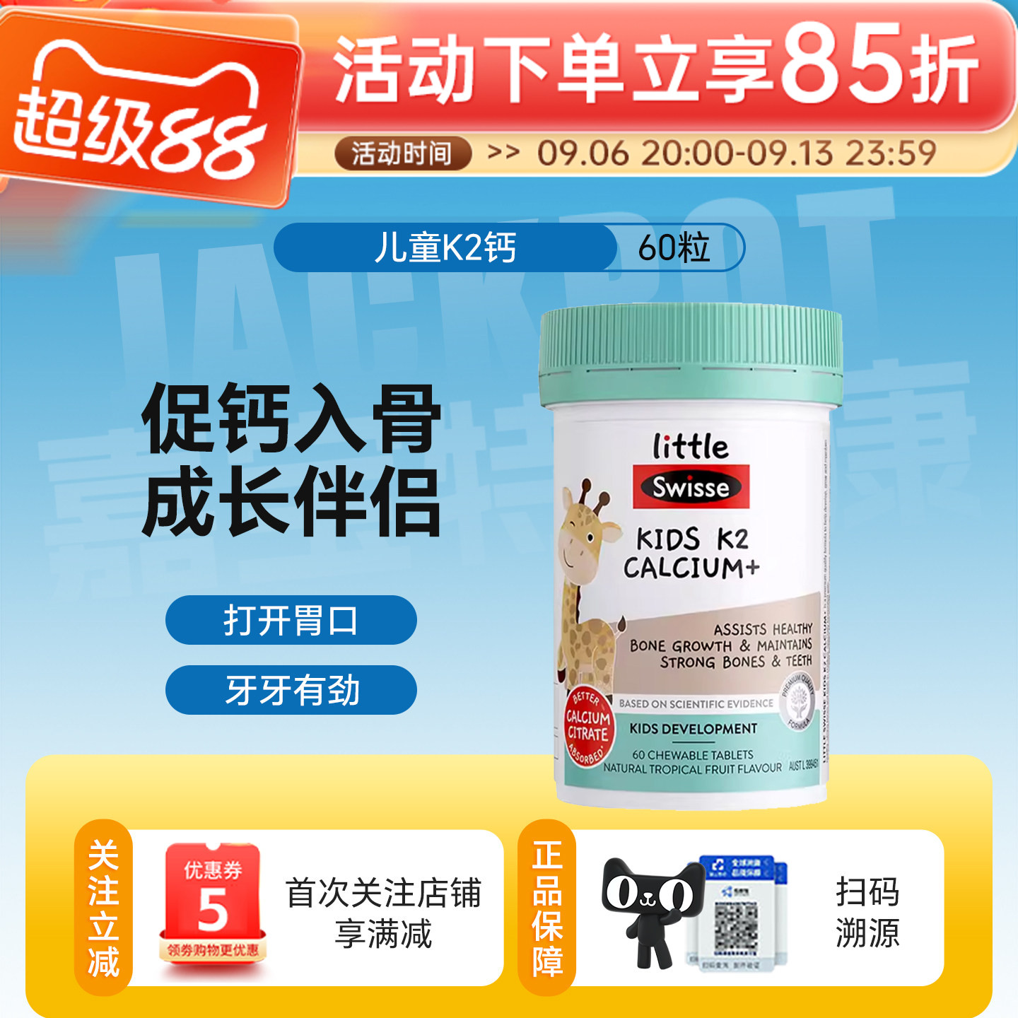 澳洲Swisse儿童K2钙长颈鹿柠檬酸钙补钙补维维生素D儿童成长60片