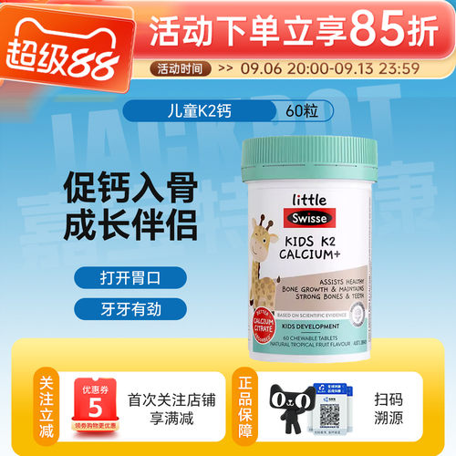 澳洲Swisse儿童K2钙长颈鹿柠檬酸钙补钙补维维生素D儿童成长60片