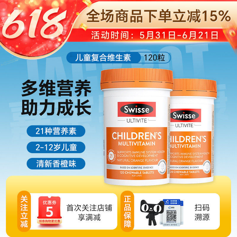 澳洲Swisse儿童复合维生素120粒2-12岁21种营养素童维助力成长