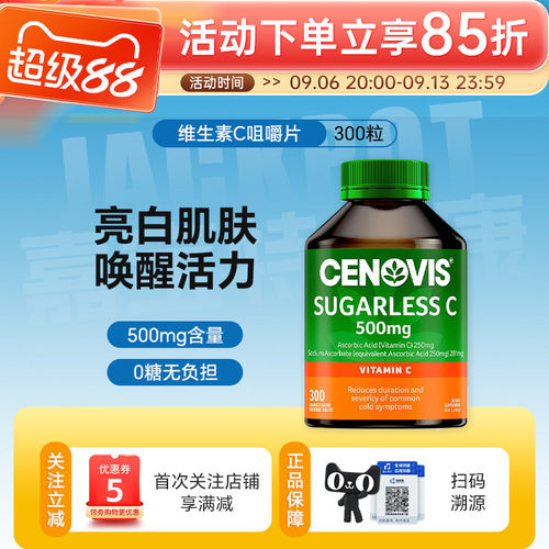 澳洲CENOVIS维生素C咀嚼片儿童成人嫩肤焕白萃益维圣诺VC300片