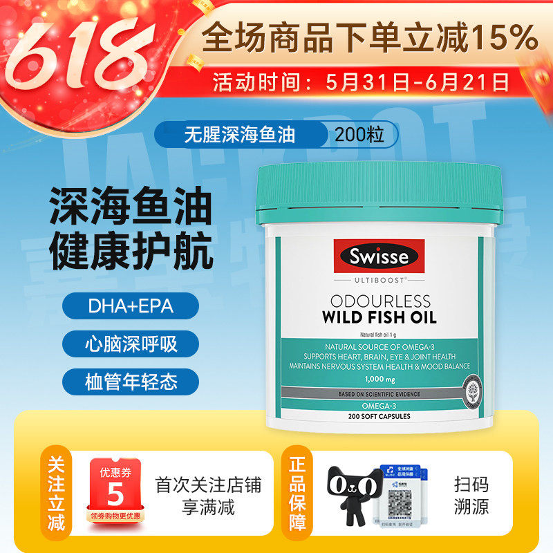 澳洲Swisse无腥味鱼油软胶囊欧米伽omega3中老年成人1000mg200粒