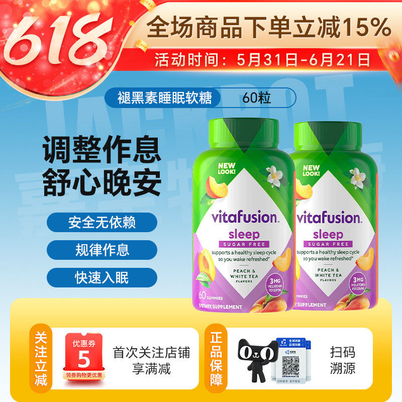 美国Vitafusion褪黑素睡眠软糖成人老人助眠倒时差sleepswell60粒