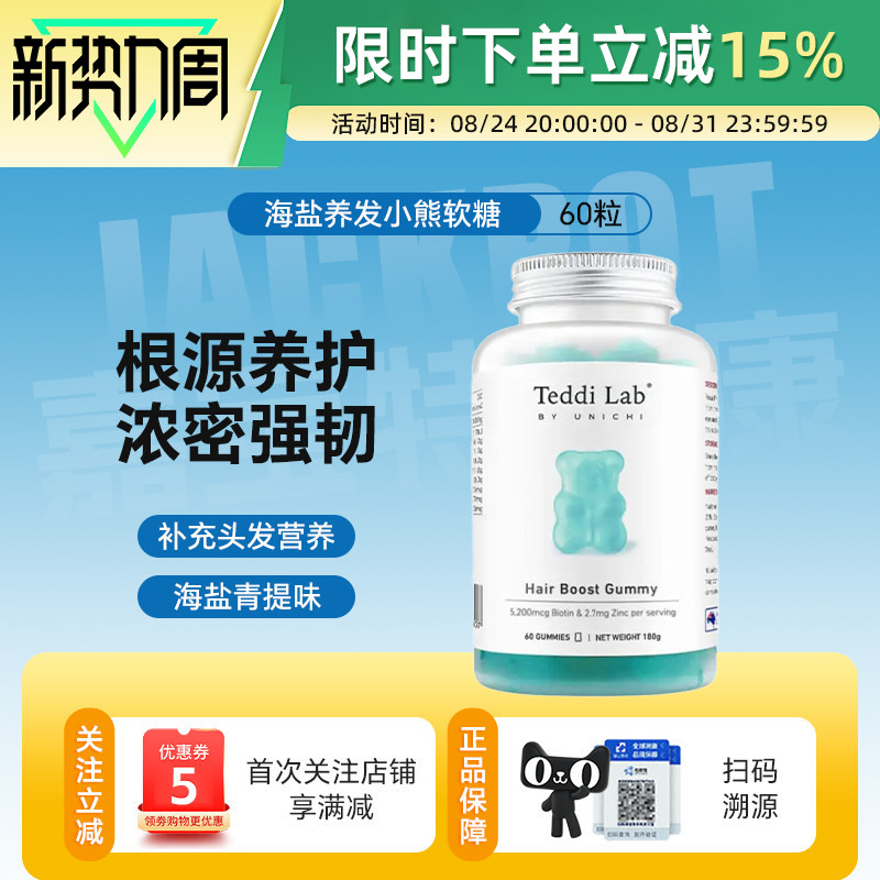 澳洲unichi海盐养发小熊软糖维生素成人护发固发改善头发枯躁60粒