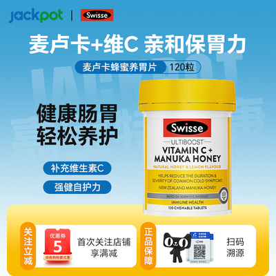 swisse蜂蜜养胃咀嚼片60粒