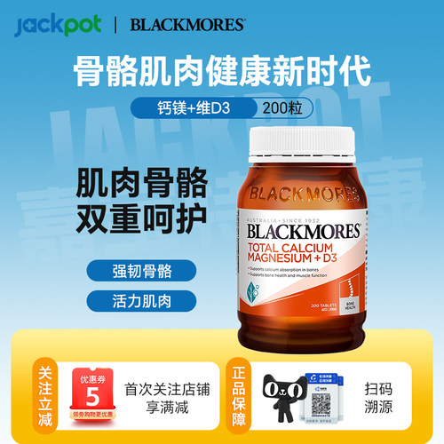 澳洲Blackmores澳佳宝钙镁+维生素D3片骨骼肌肉健康补钙片200粒