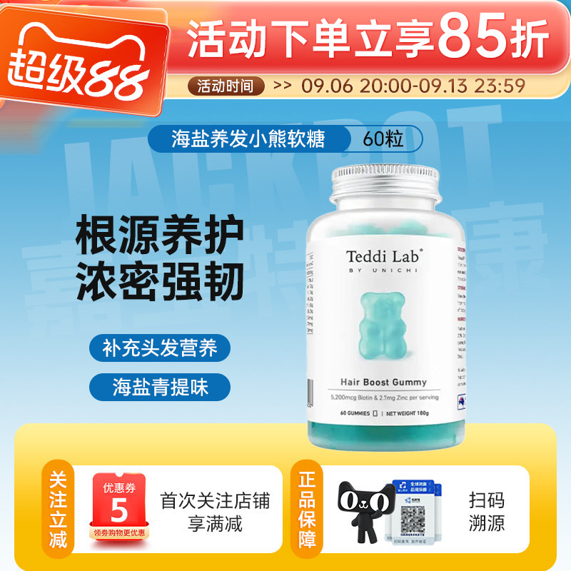 unichi海盐养发小熊软糖60粒图片