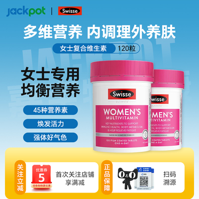 Swisse斯维诗女士复合维生素含烟酰胺维C维B维D多种矿物质120粒