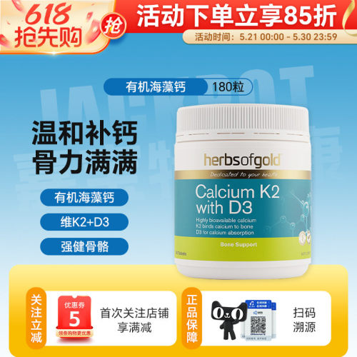 herbsofgold海藻钙片K2+D3强健骨骼片孕妇成人中老年钙片90/180粒