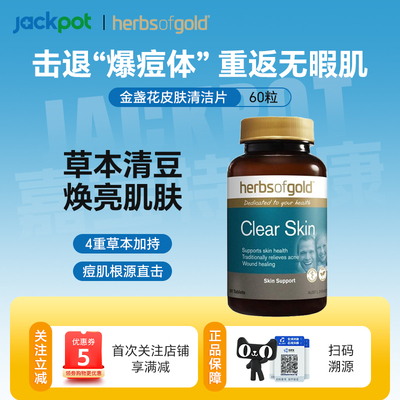 和丽康小蓝瓶祛痘片60粒