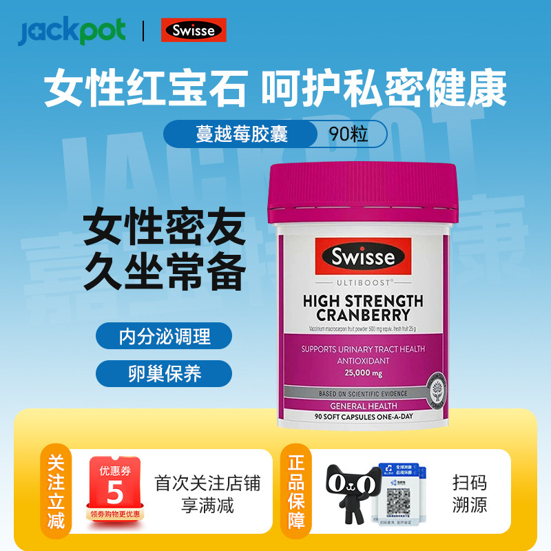 澳洲进口Swisse蔓越莓胶囊呵护私处女士益生菌滋养卵巢健康90粒