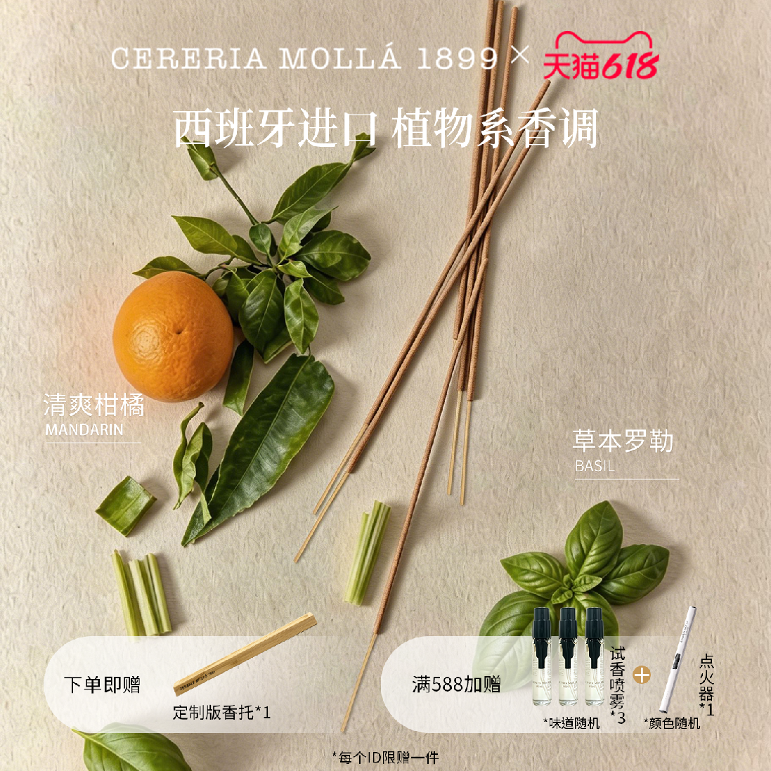 CereriaMolla奢莫拉西班牙进口精油线香檀香室内持久家用香薰礼物