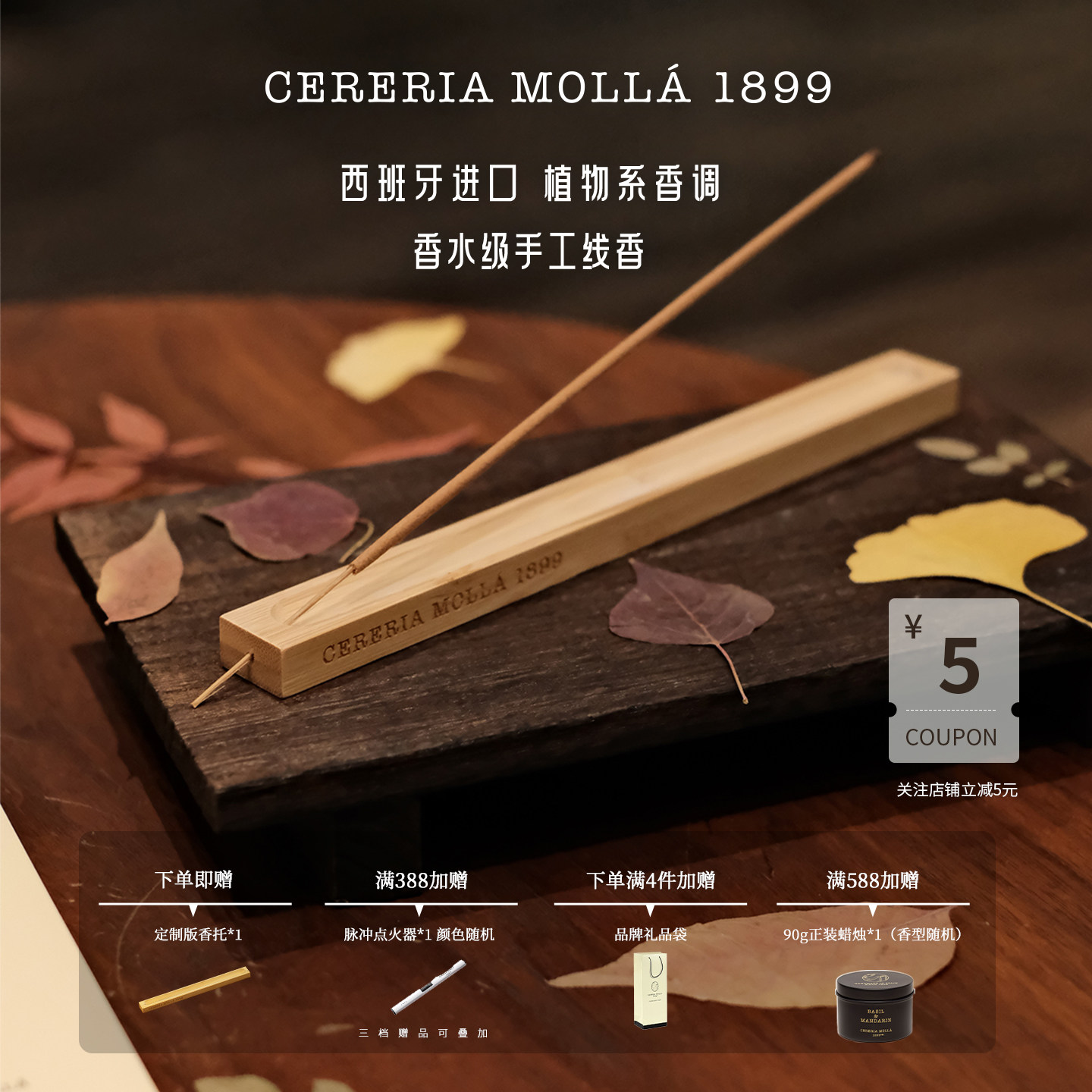 CereriaMolla奢莫拉西班牙天然手工线香檀香香薰礼盒香氛礼物