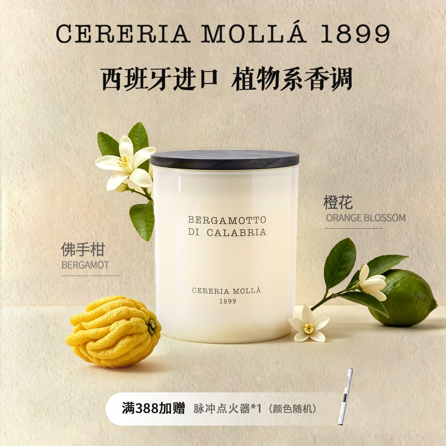 CereriaMolla西班牙进口香薰蜡烛