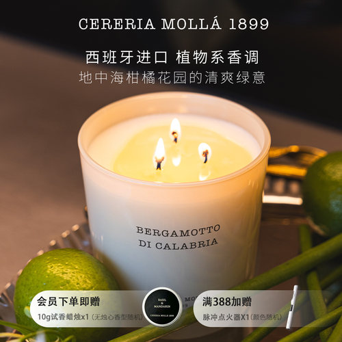 CereriaMolla西班牙进口香薰蜡烛