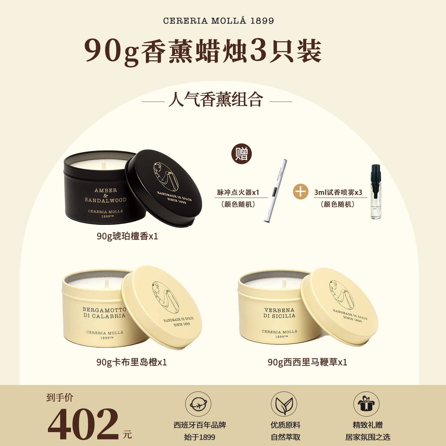 Cereria Molla西班牙天然植物精油香薰大豆蜡烛90g入门伴手礼生日