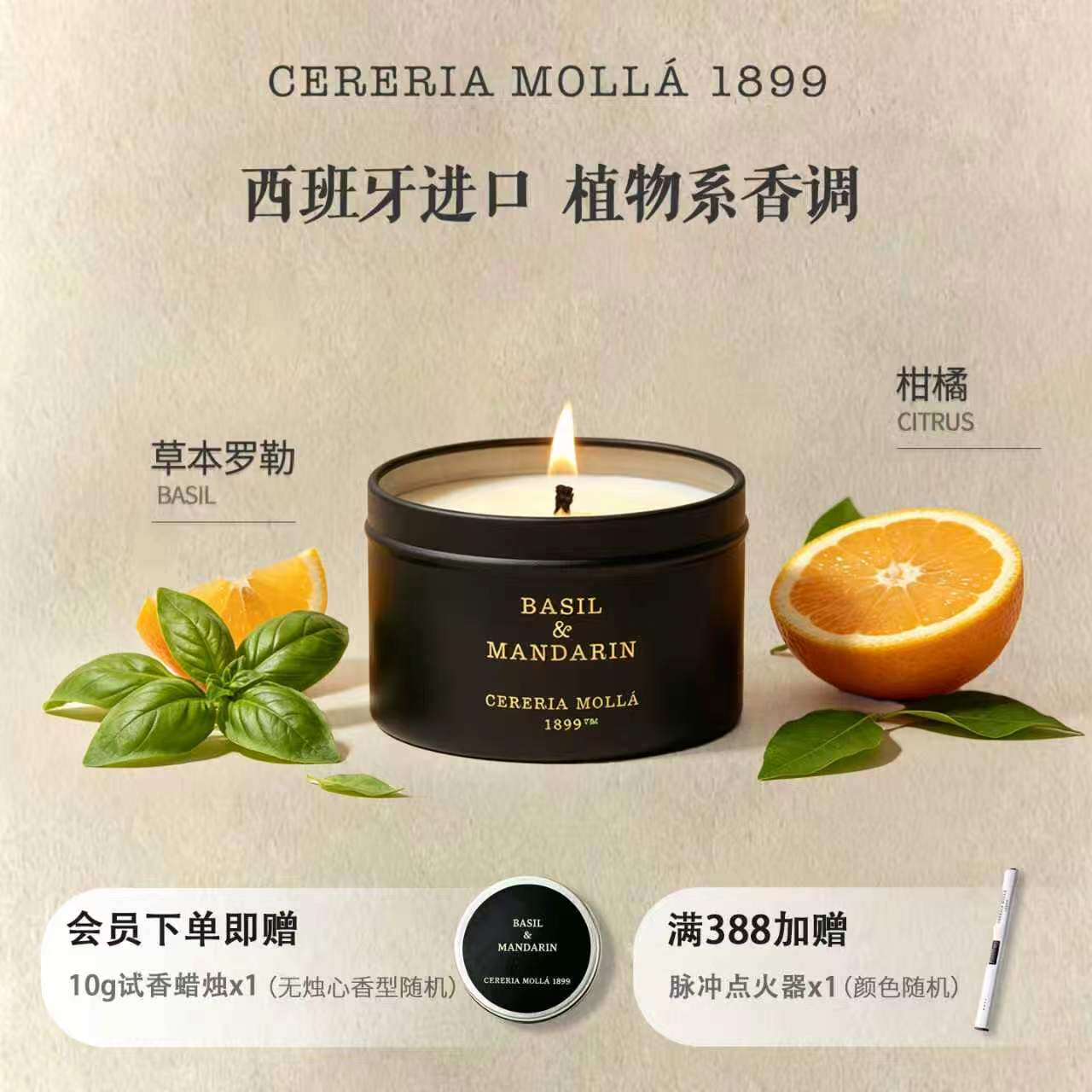 CereriaMolla西班牙进口香薰蜡烛