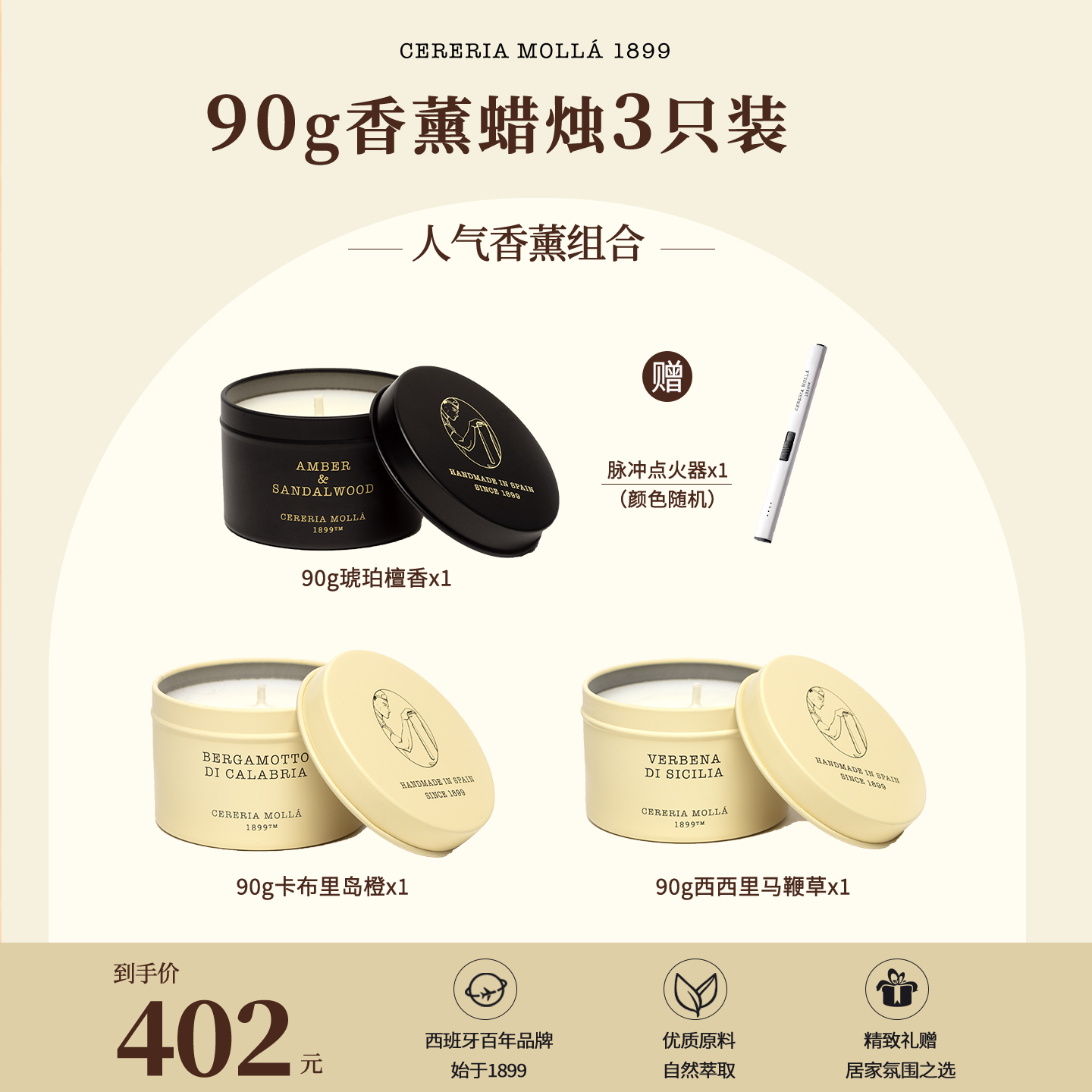 Cereria Molla西班牙天然植物精油香薰大豆蜡烛90g入门伴手礼生日