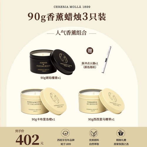 Cereria Molla西班牙天然植物精油香薰大豆蜡烛90g入门伴手礼生日