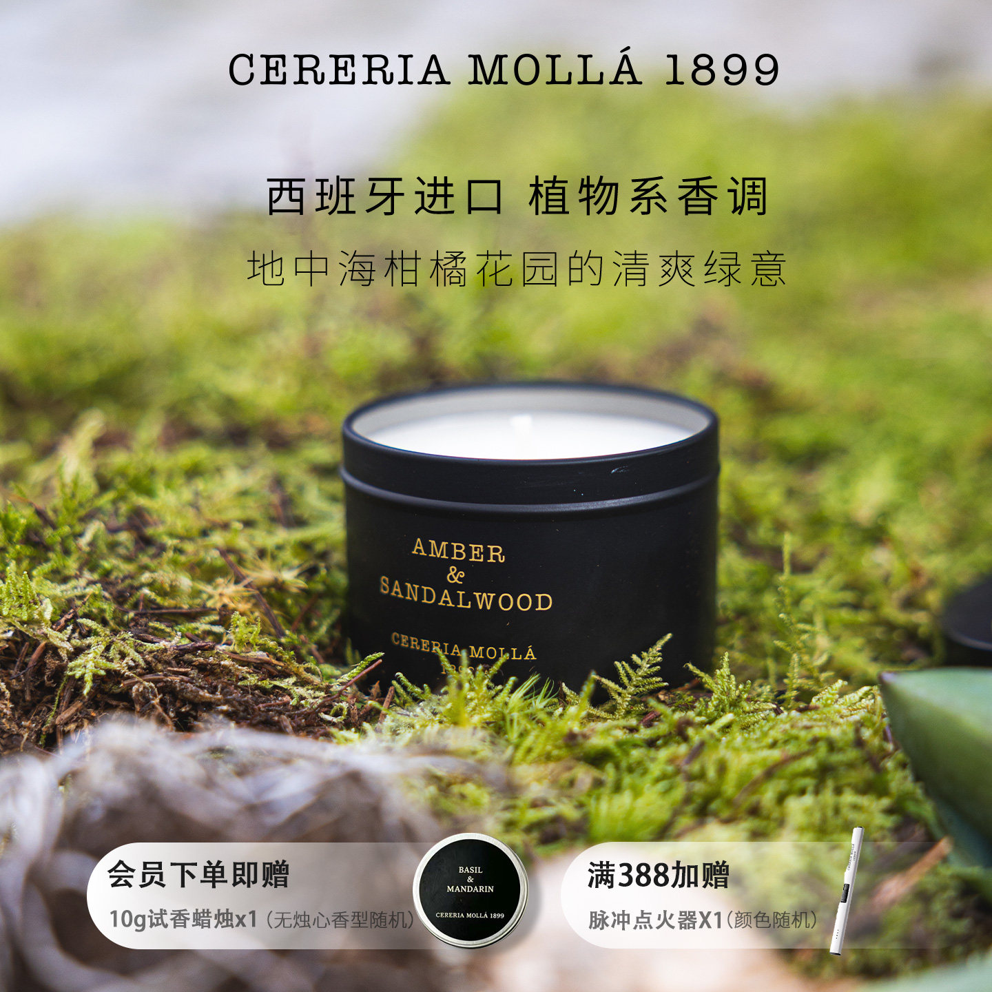 CereriaMolla西班牙进口香薰蜡烛