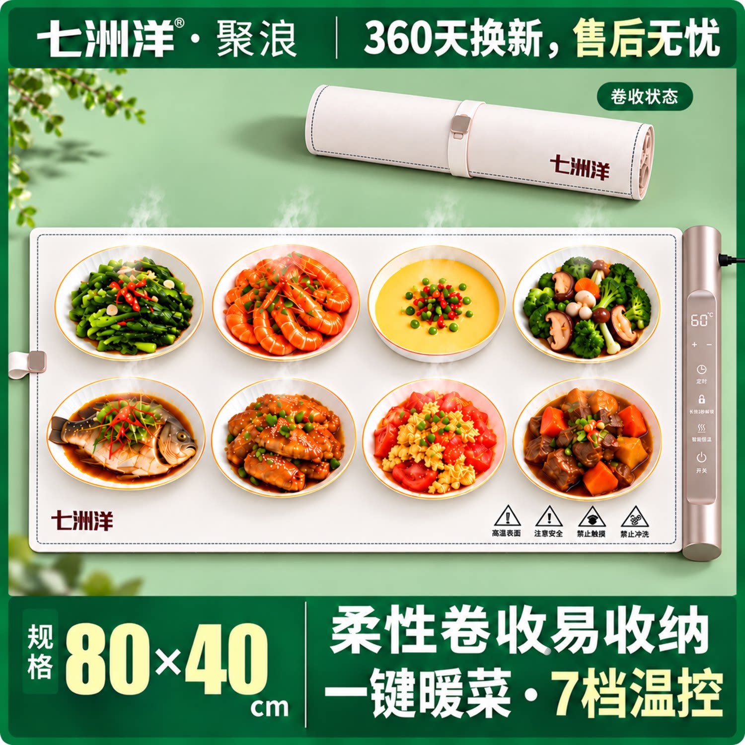 七洲洋智能暖菜板多功能可折叠家用加热保温垫易收纳热菜保温板